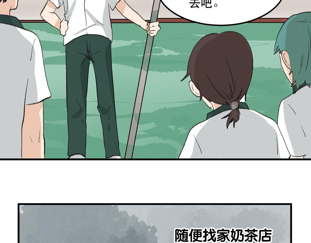 完结篇 一起喝奶茶吧！