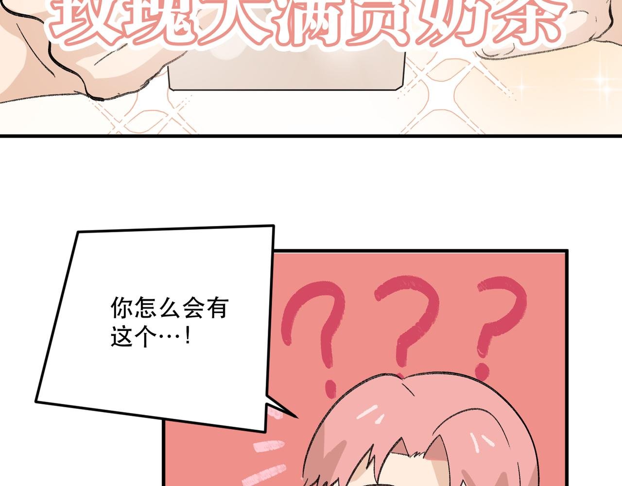 完结篇 一起喝奶茶吧！