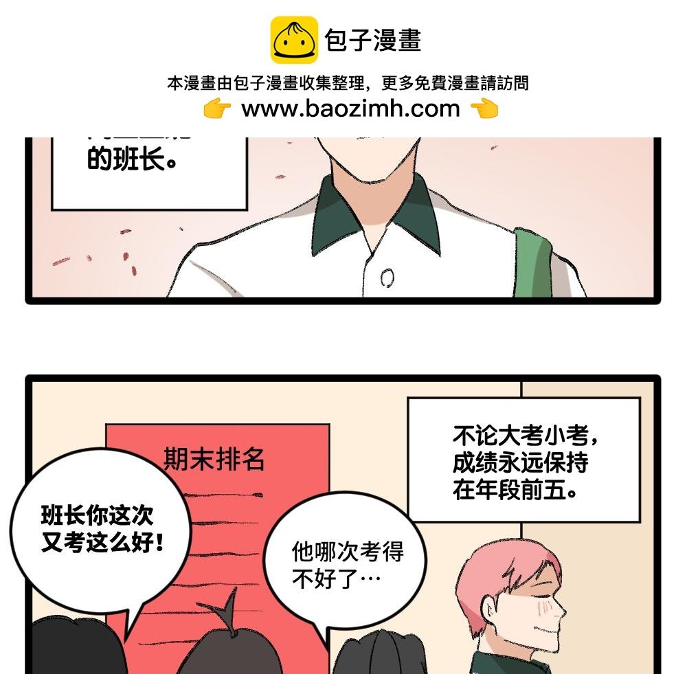 第1话 俘获班长的办法