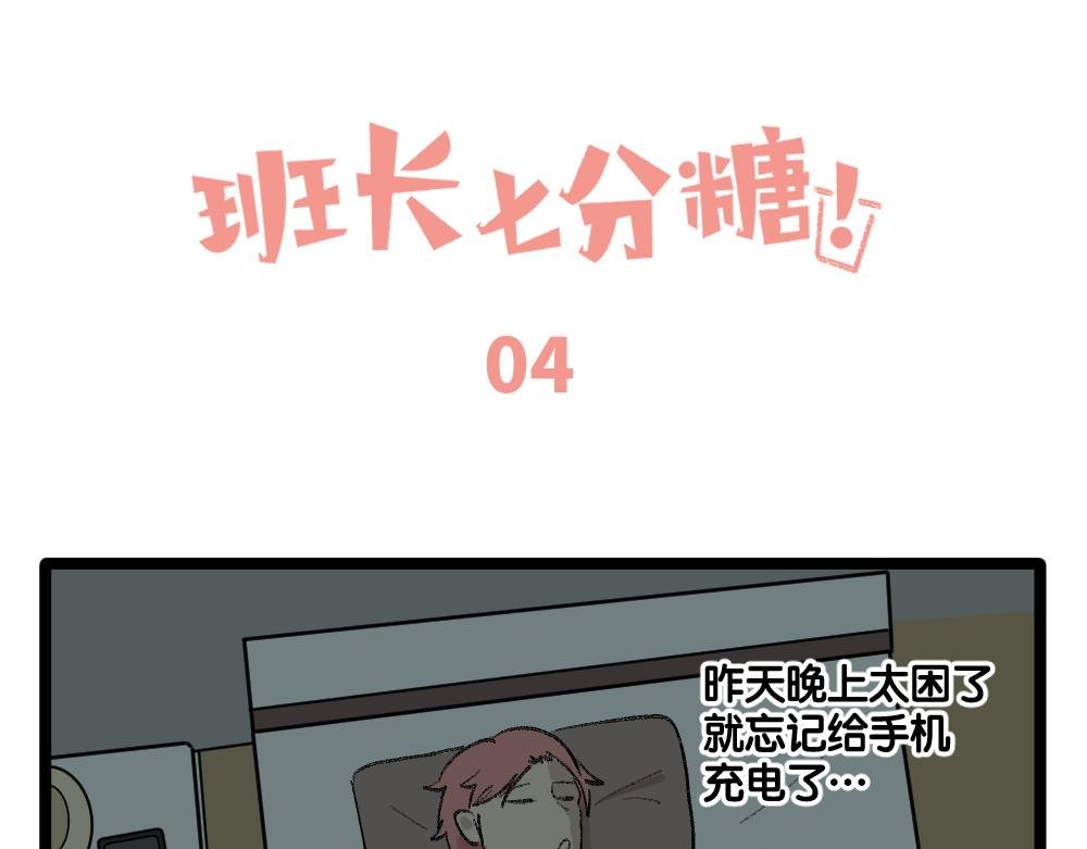 第1话 俘获班长的办法