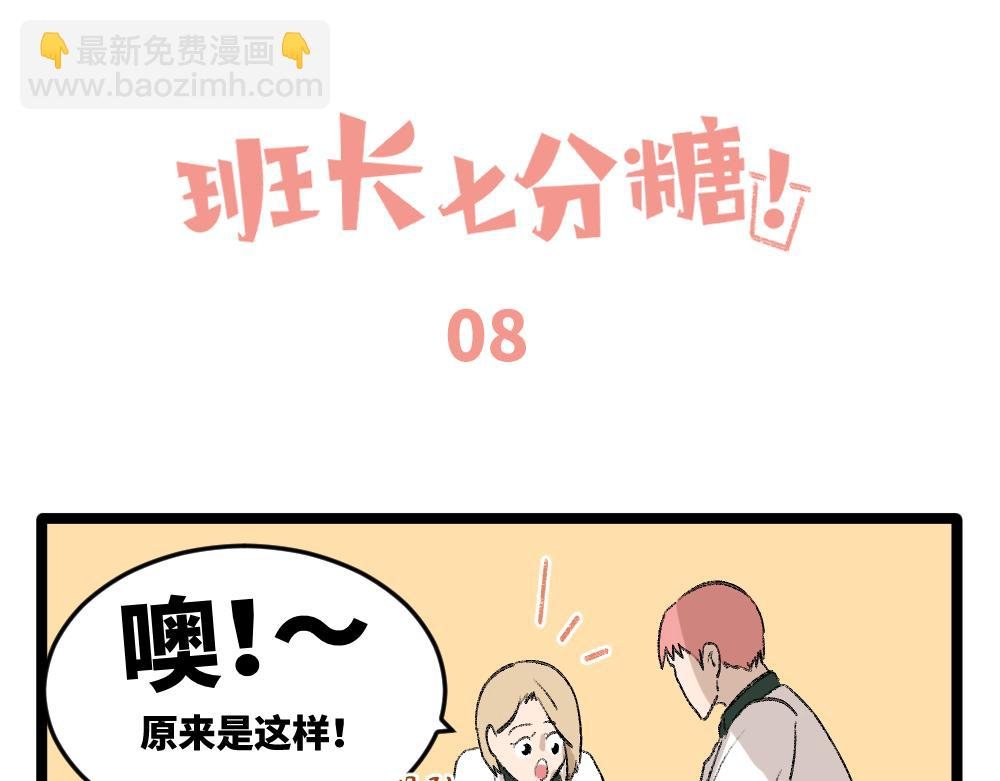第1话 俘获班长的办法