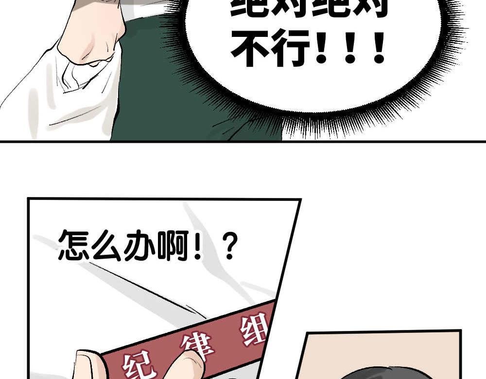 第7话 纪律组和学弟
