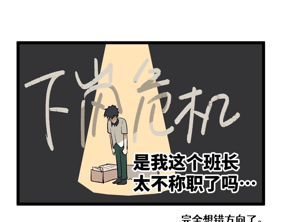 第4话 身为班长