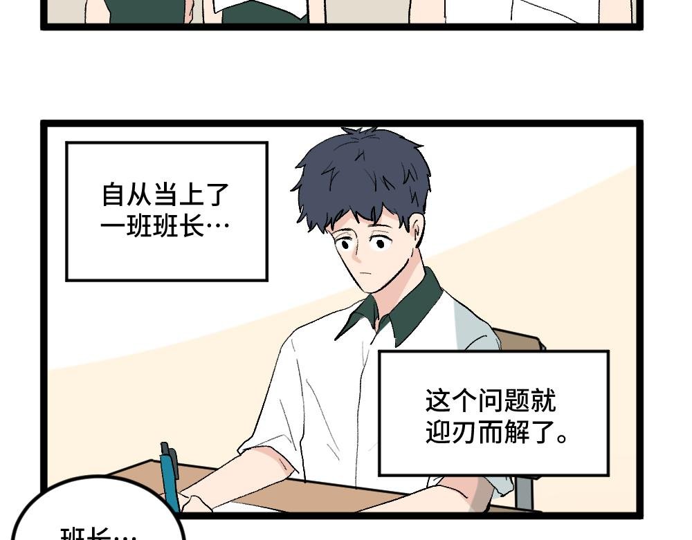 第4话 身为班长