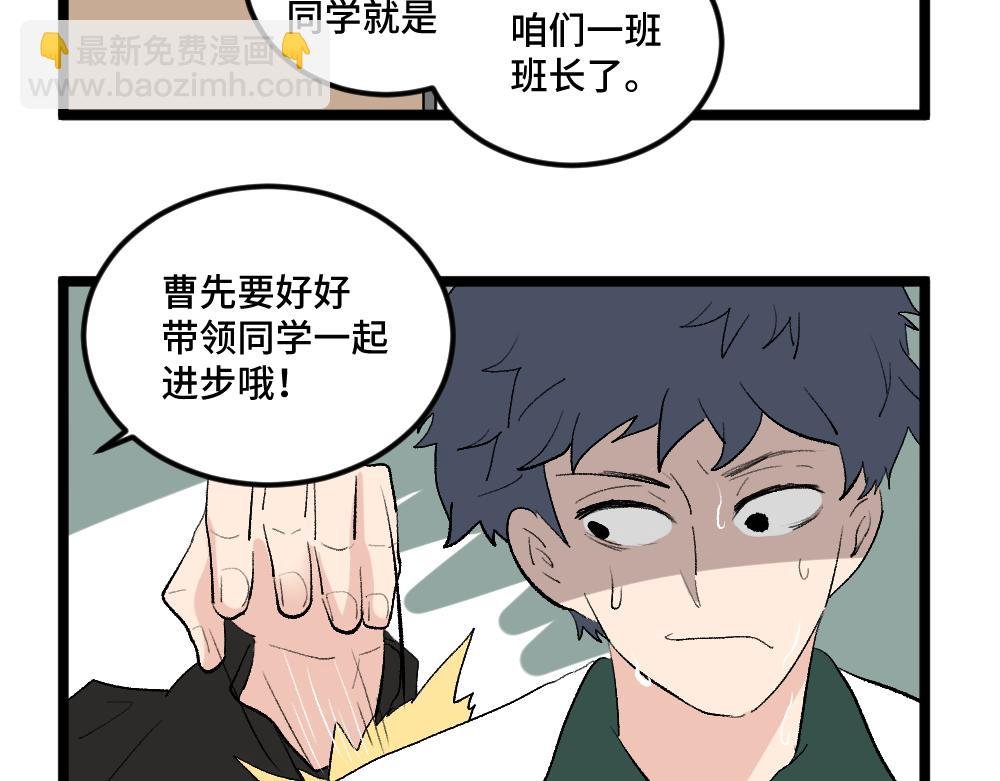 第4话 身为班长