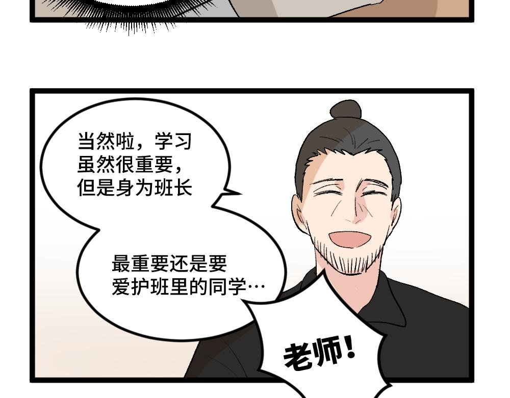 第4话 身为班长