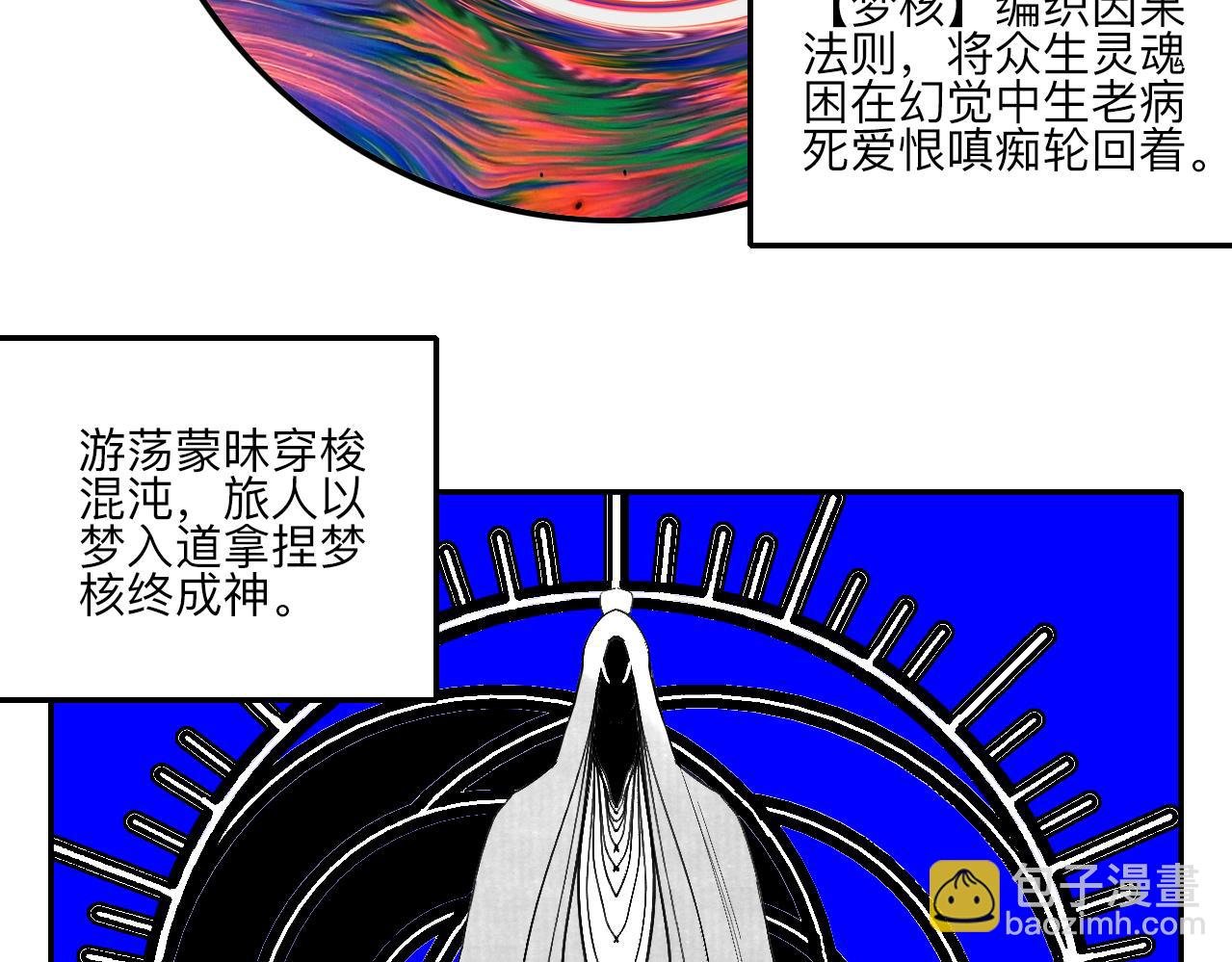 01·梦的启始·上