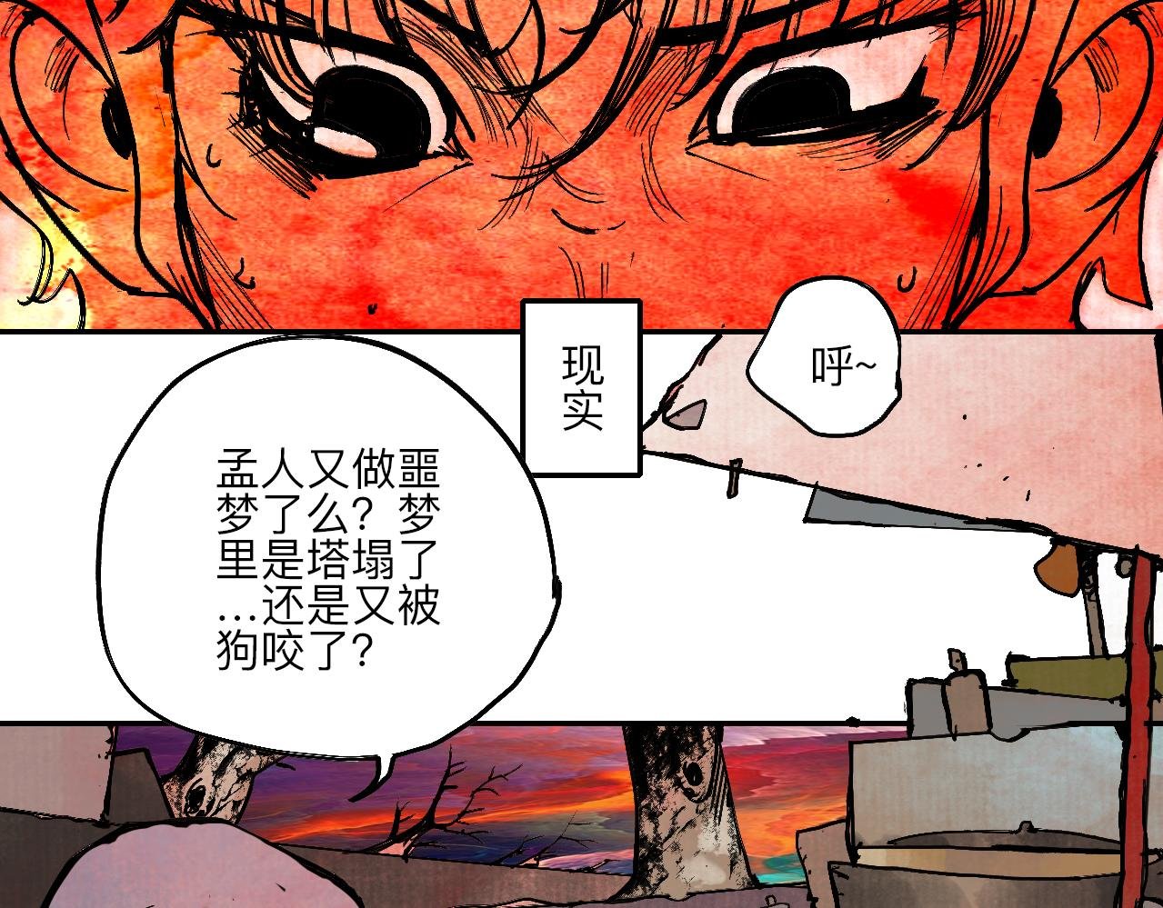 01·梦的启始·上