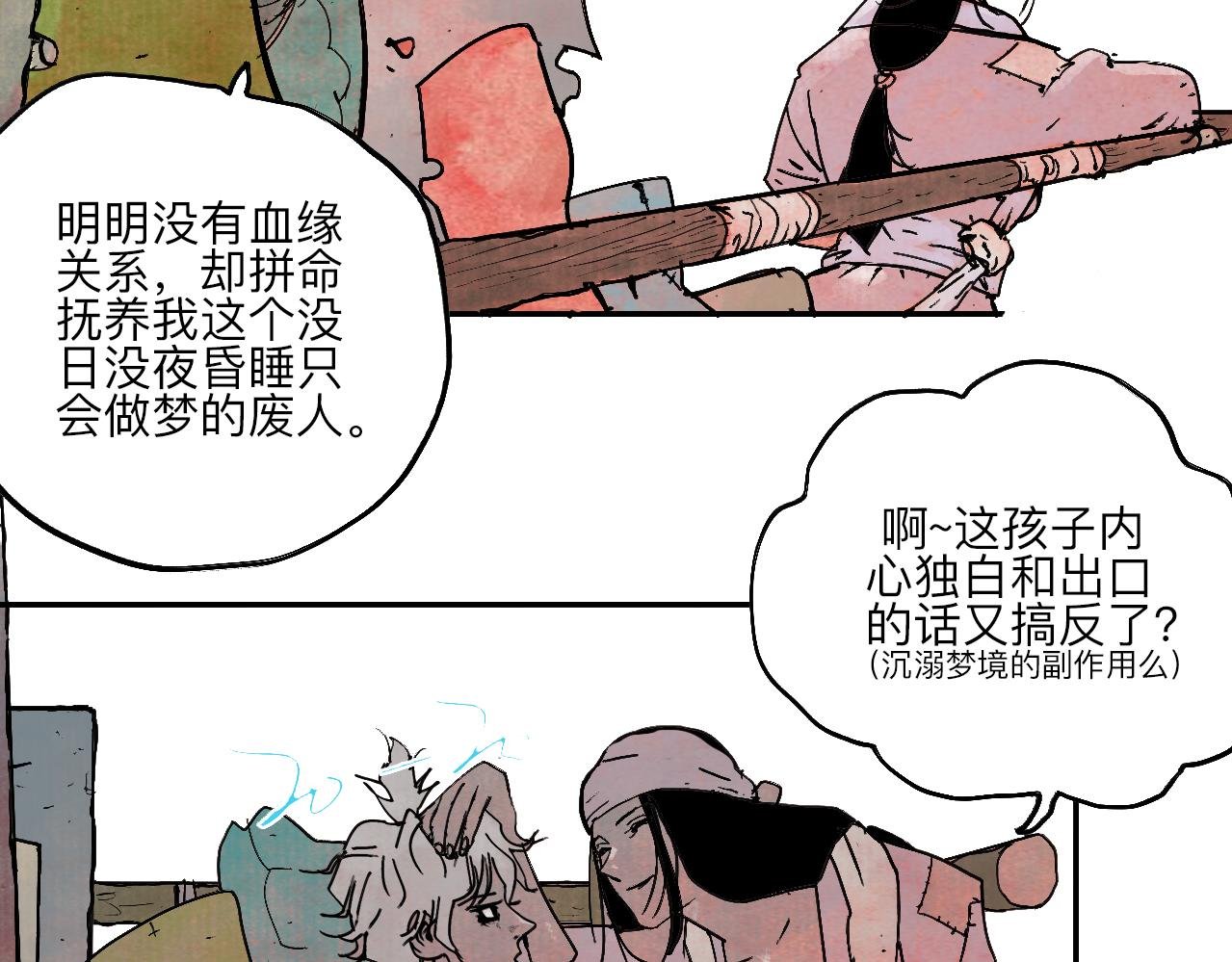 01·梦的启始·上