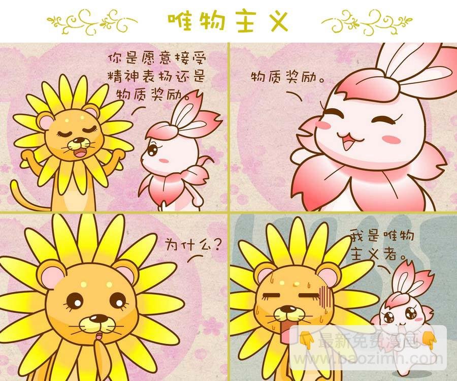 花花动物园 第10集