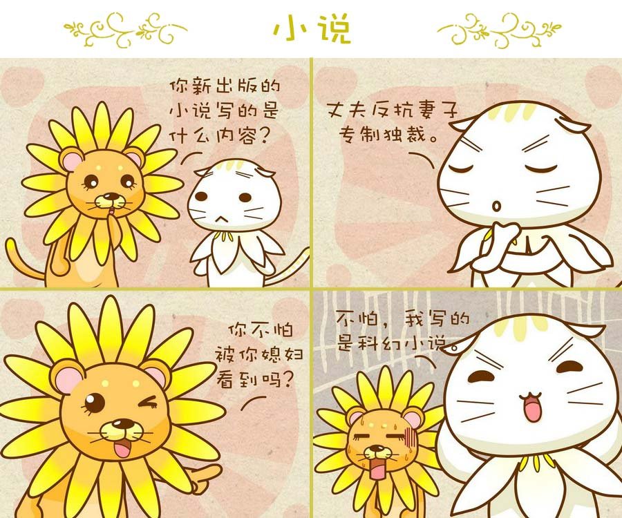 花花动物园 第10集