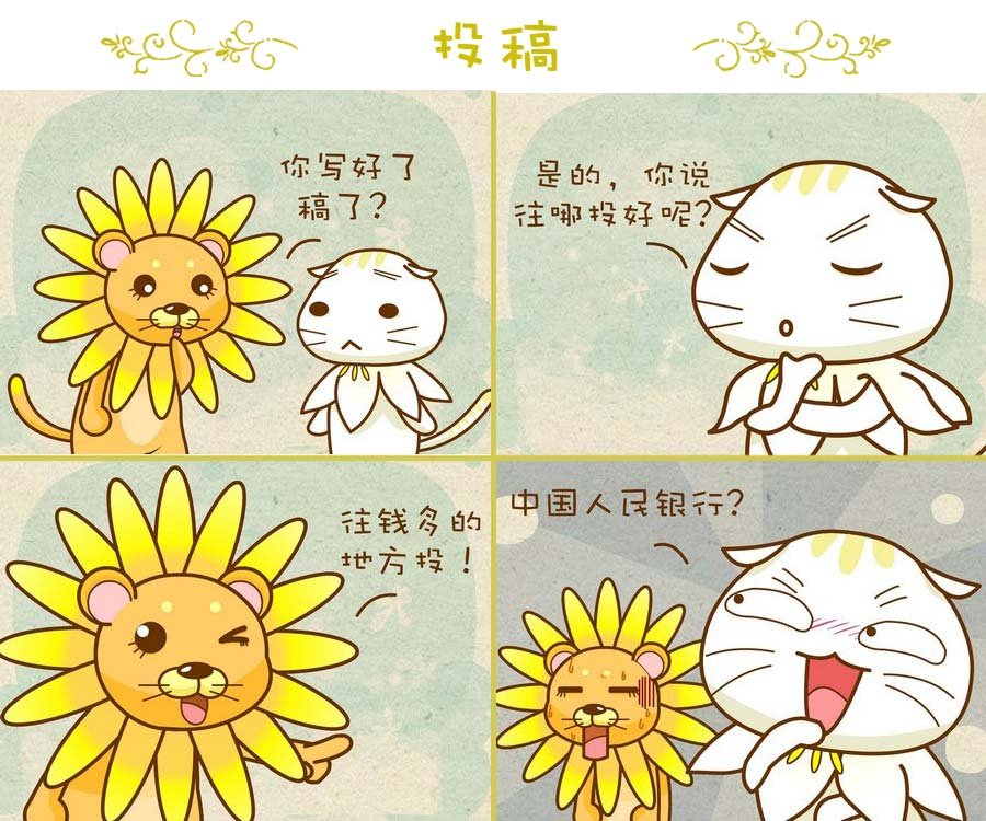 花花动物园 第10集