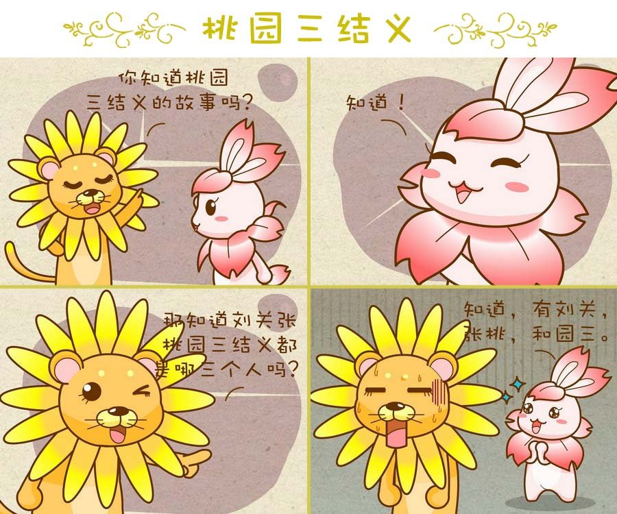 花花动物园 第10集