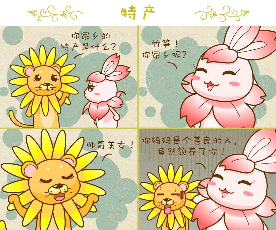 花花动物园 第10集