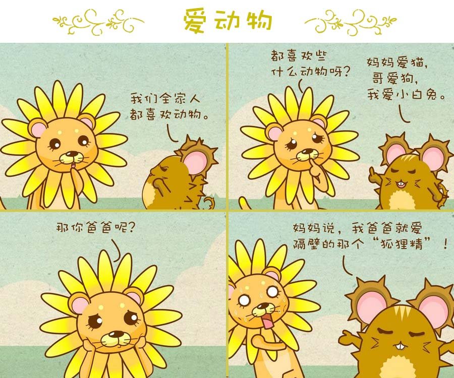 花花动物园 第1集