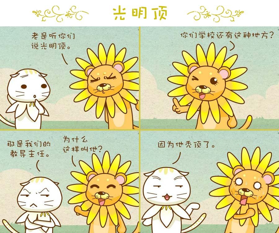 花花动物园 第1集