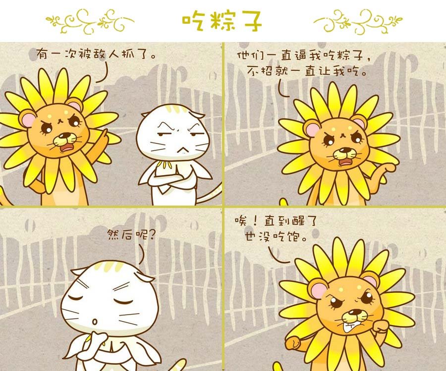 花花动物园 第1集