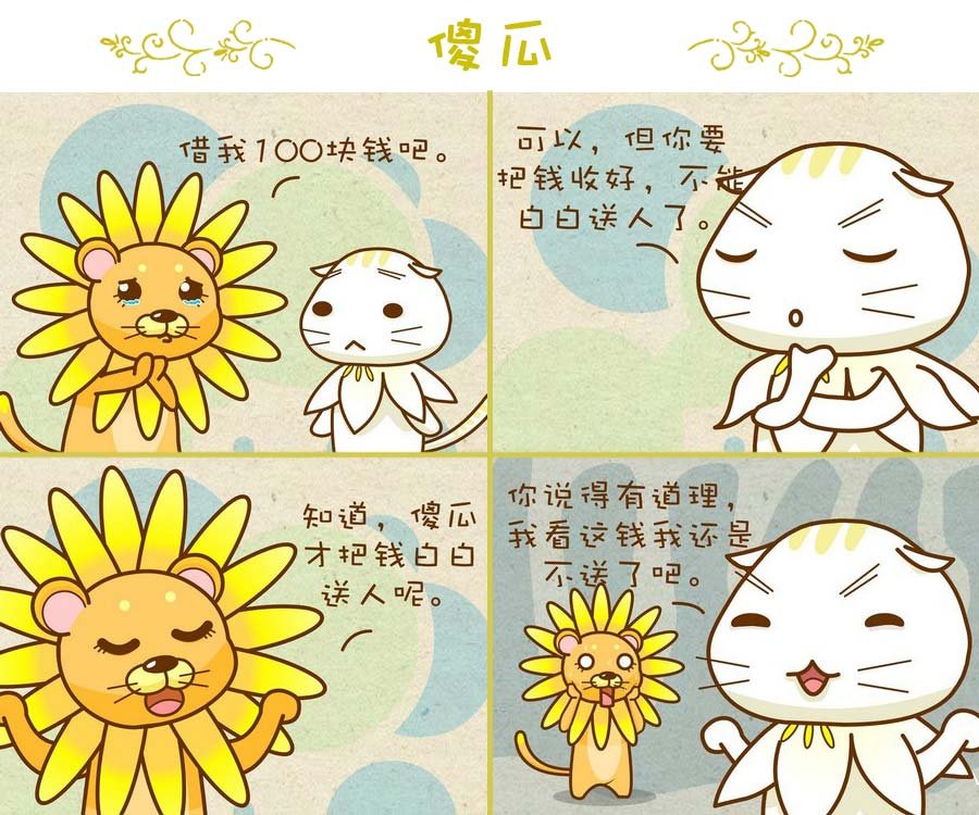 花花动物园 第9集
