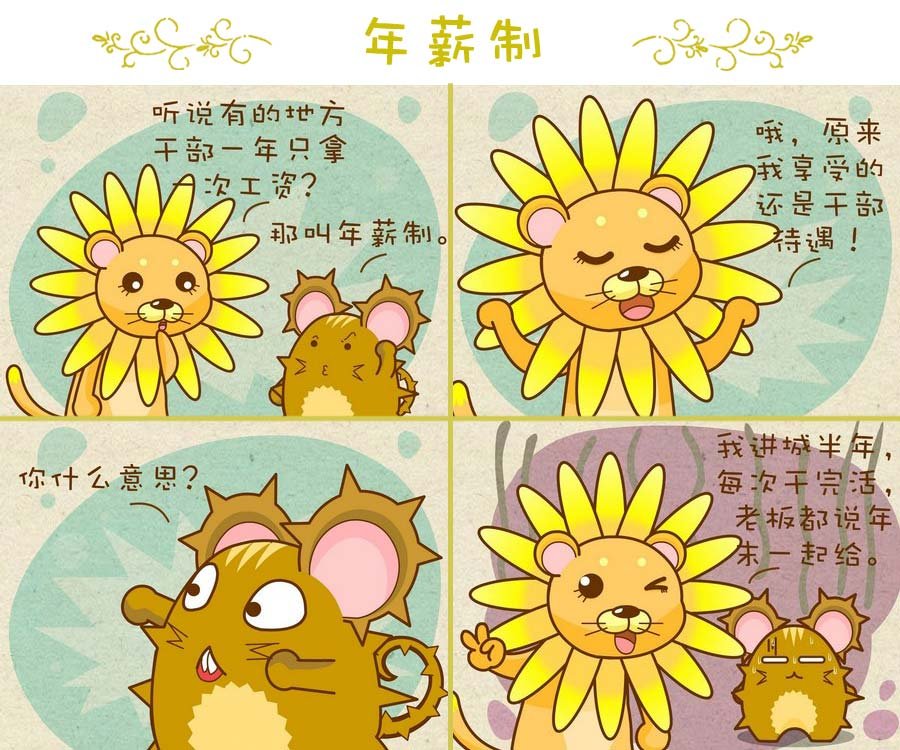 花花动物园 第9集
