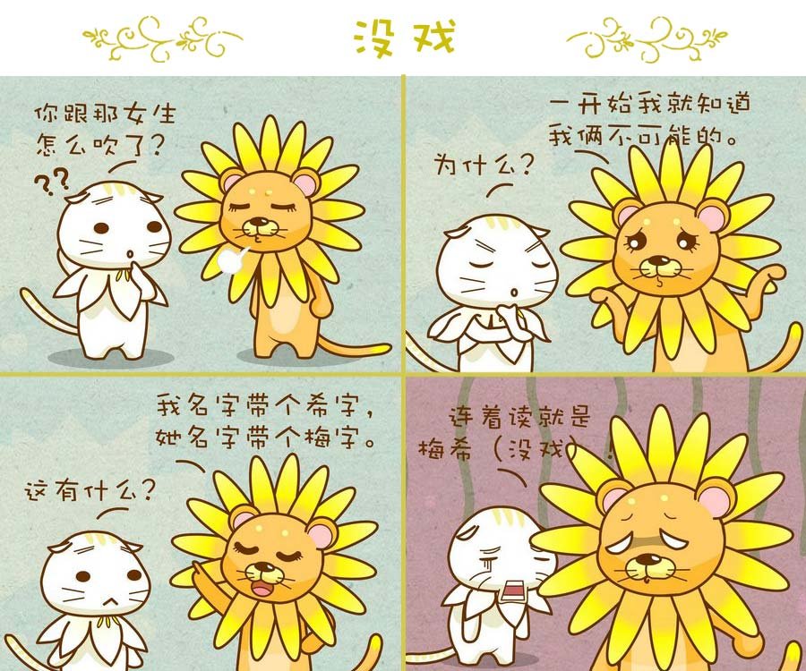 花花动物园 第9集