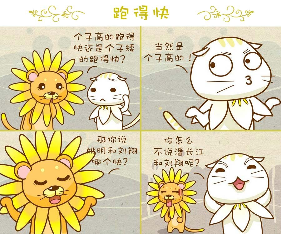 花花动物园 第9集