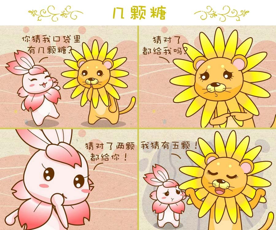 花花动物园 第8集
