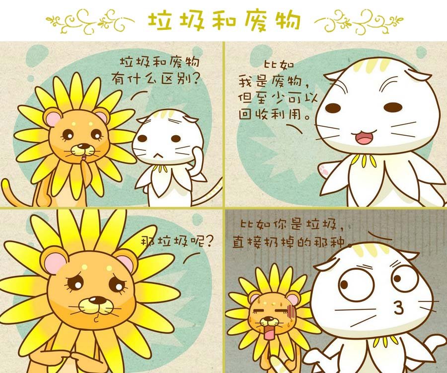 花花动物园 第8集