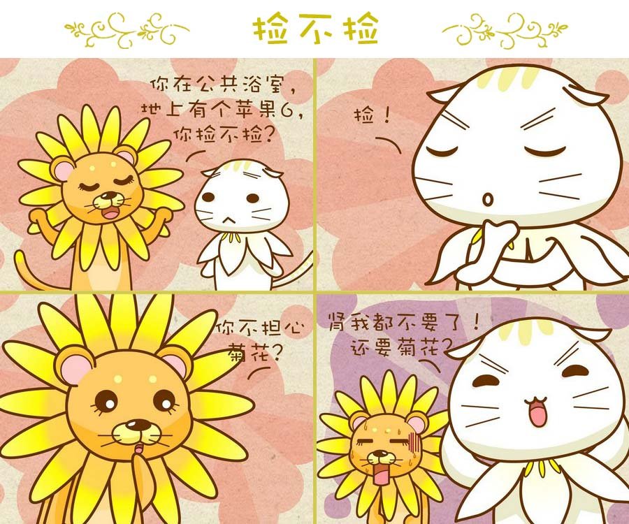 花花动物园 第8集