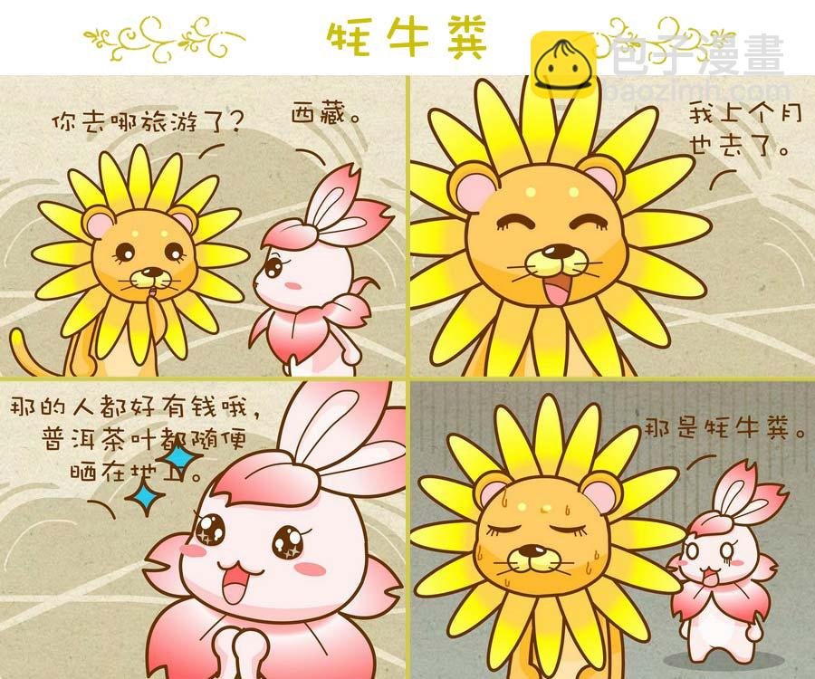 花花动物园 第8集