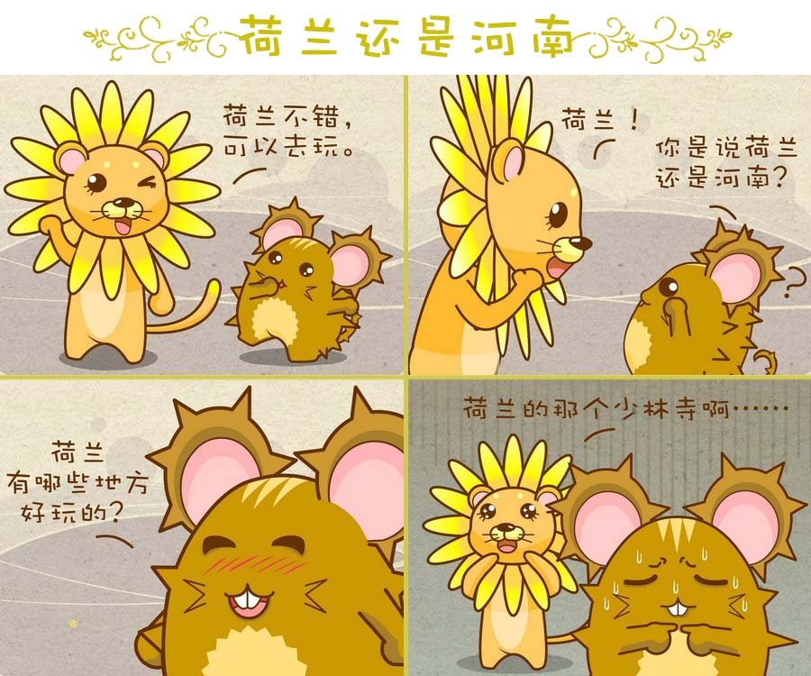 花花动物园 第8集