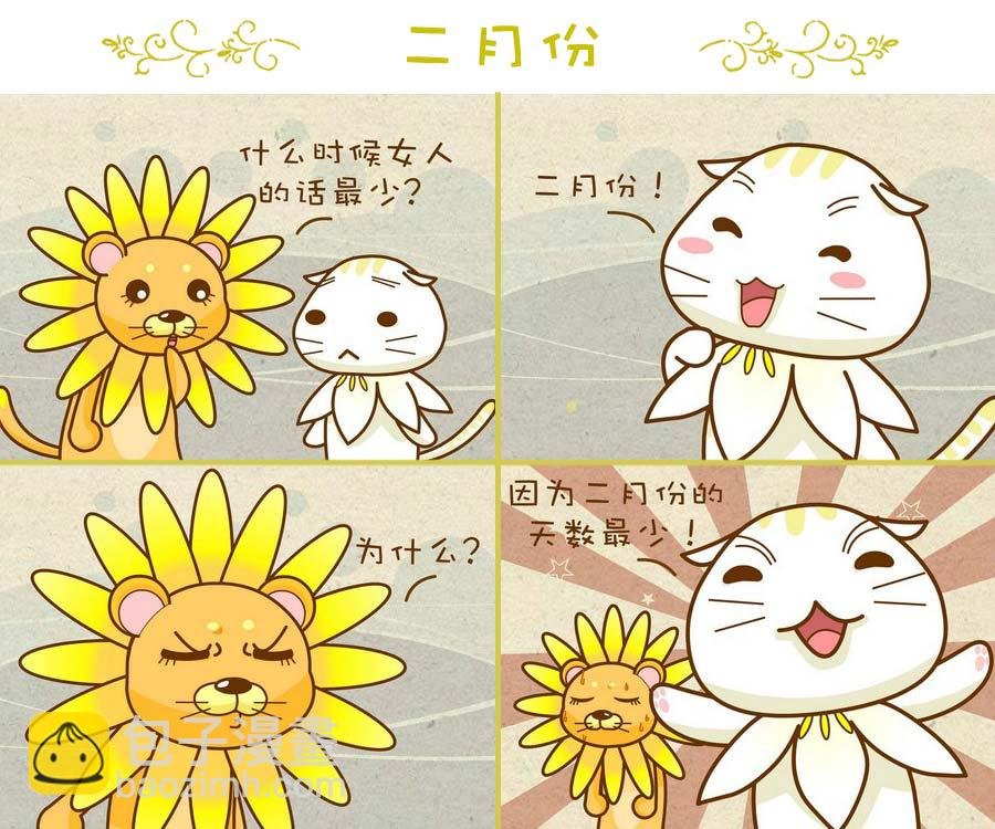 花花动物园 第7集