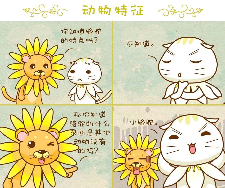 花花动物园 第7集