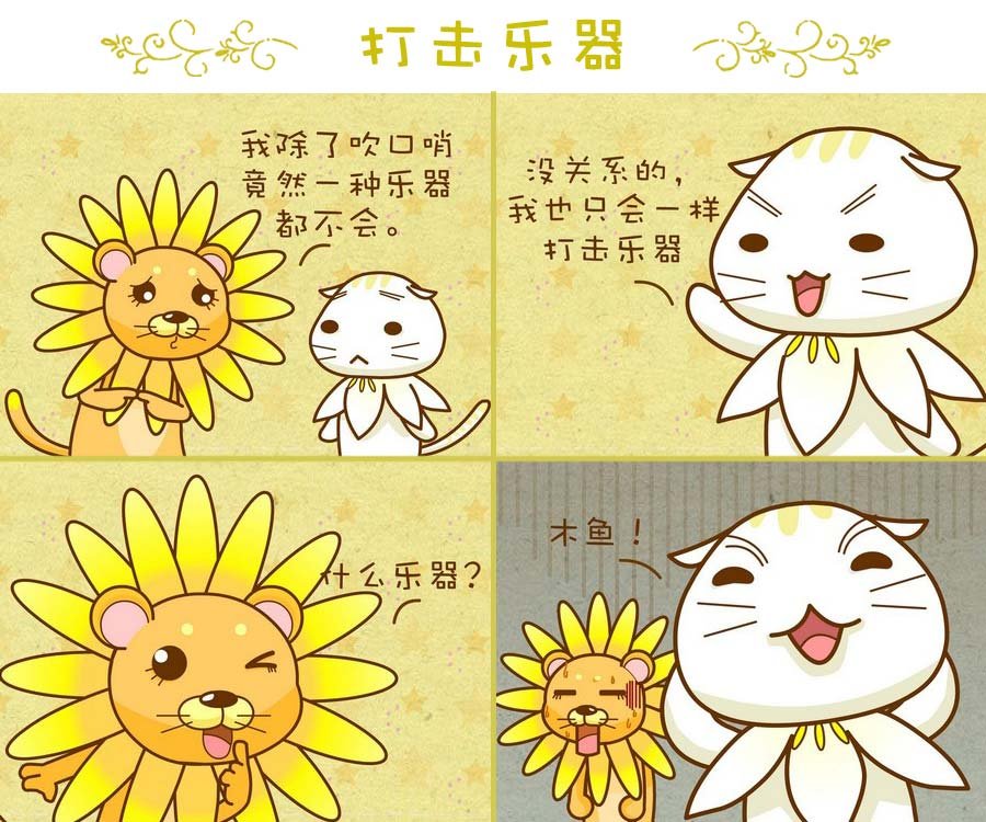 花花动物园 第6集