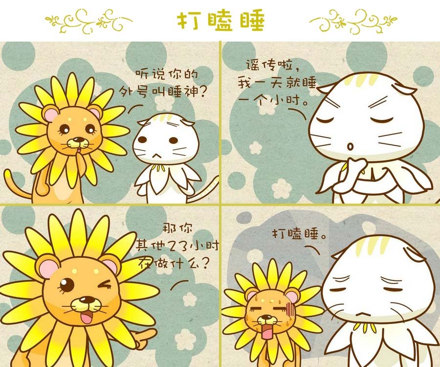 花花动物园 第6集