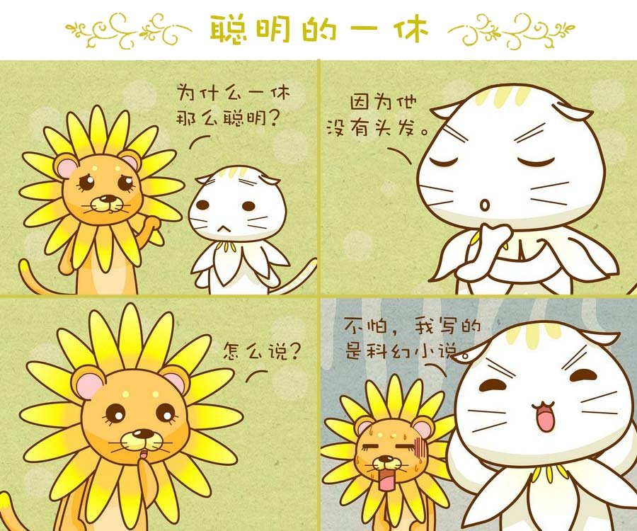 花花动物园 第6集