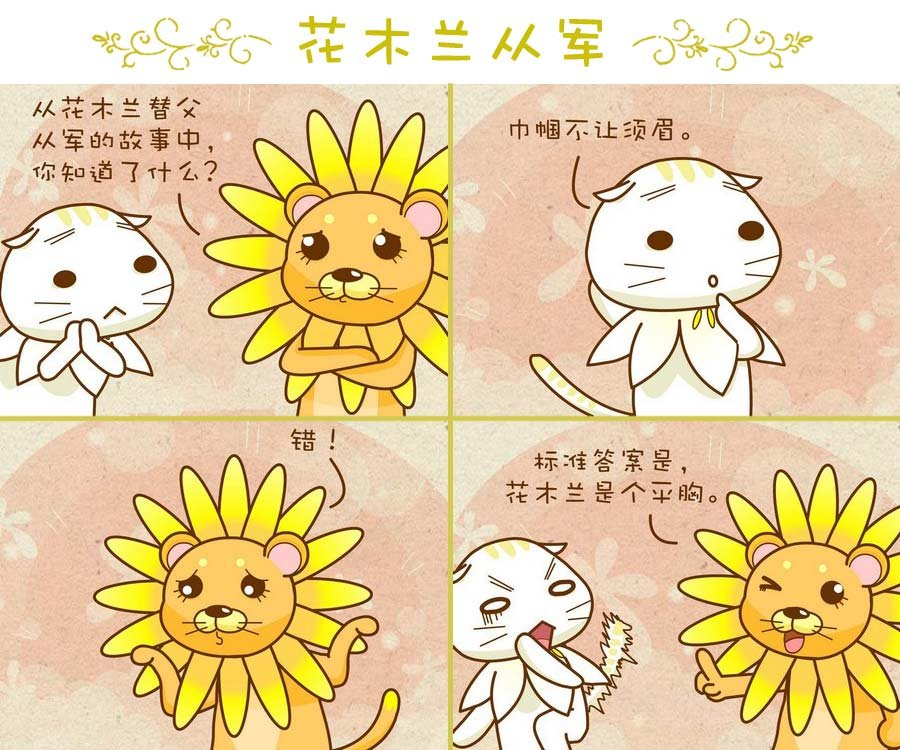 花花动物园 第5集