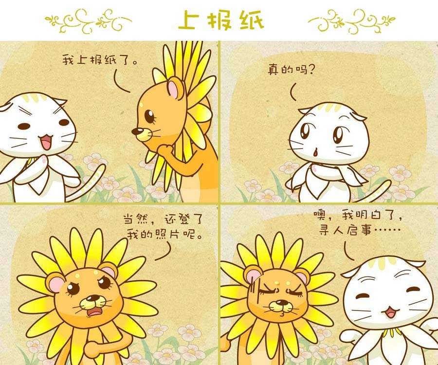 花花动物园 第5集