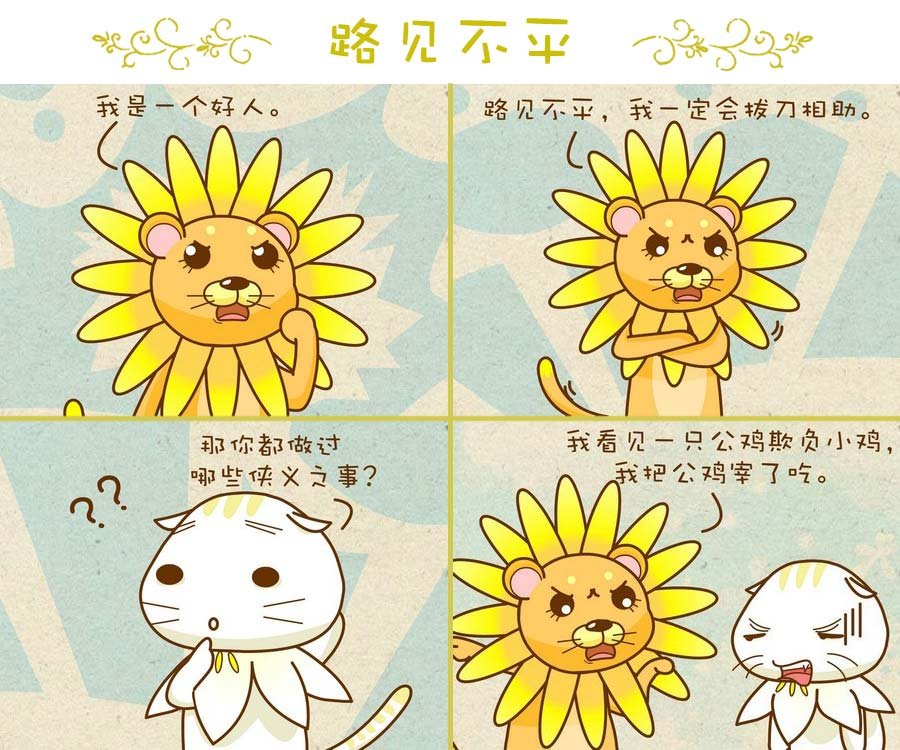 花花动物园 第5集