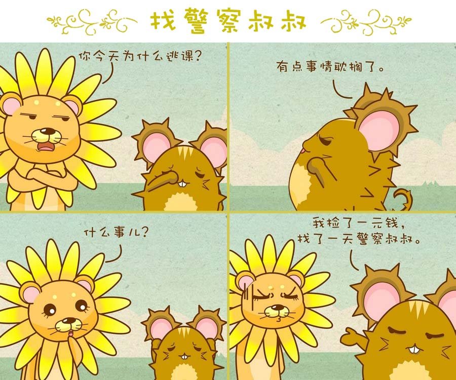 花花动物园 第5集