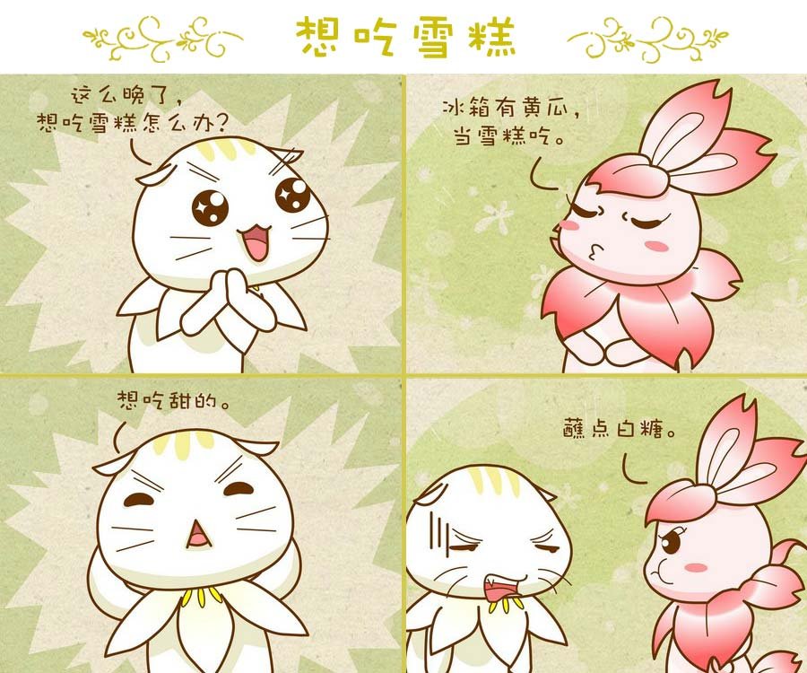 花花动物园 第4集