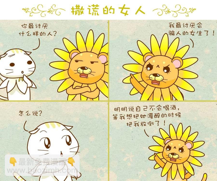 花花动物园 第4集