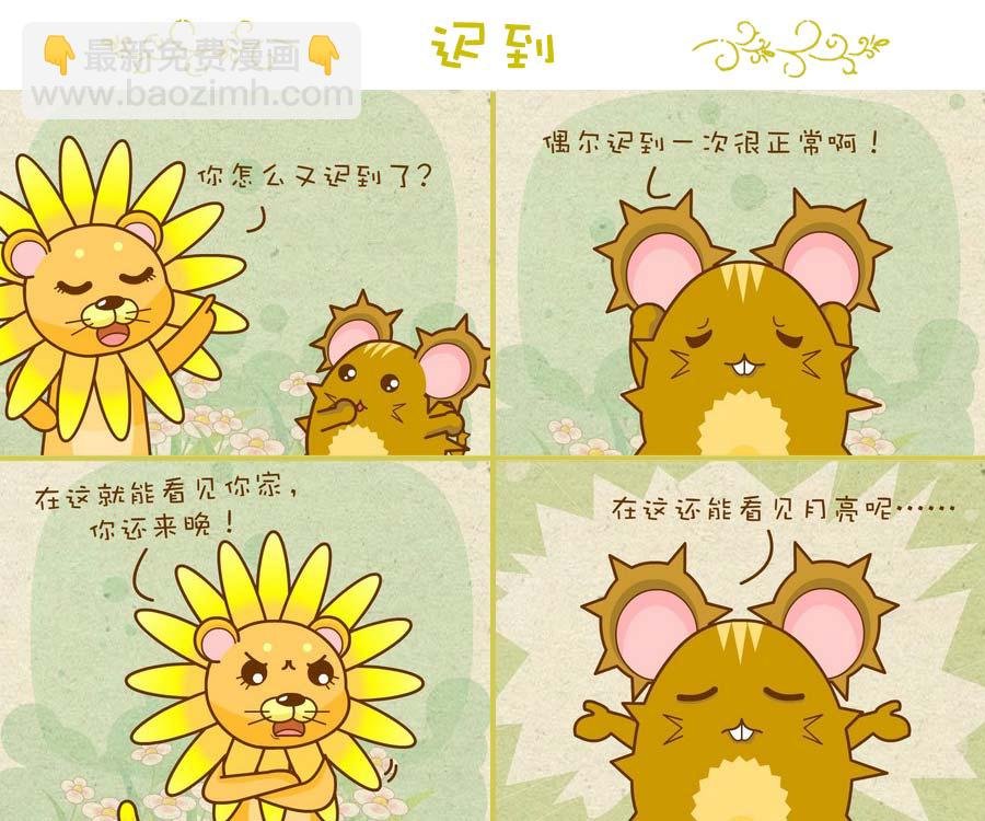花花动物园 第4集