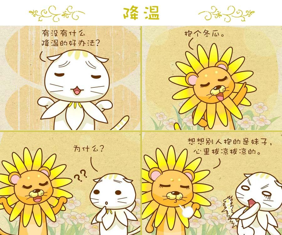 花花动物园 第4集