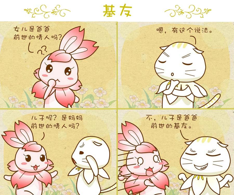 花花动物园 第3集