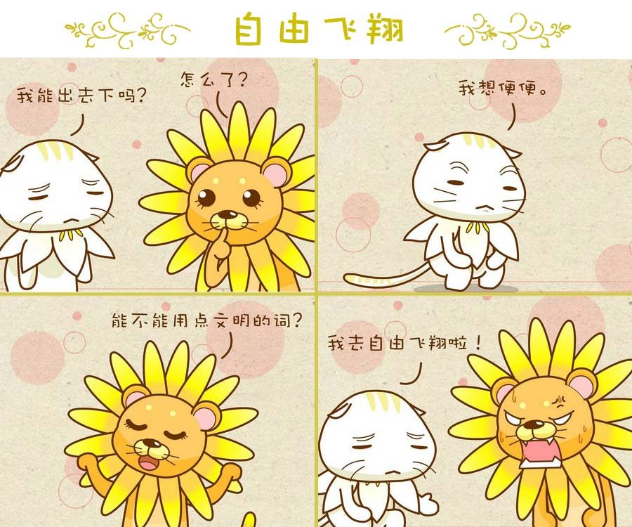 花花动物园 第3集