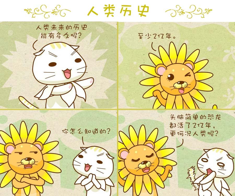 花花动物园 第3集