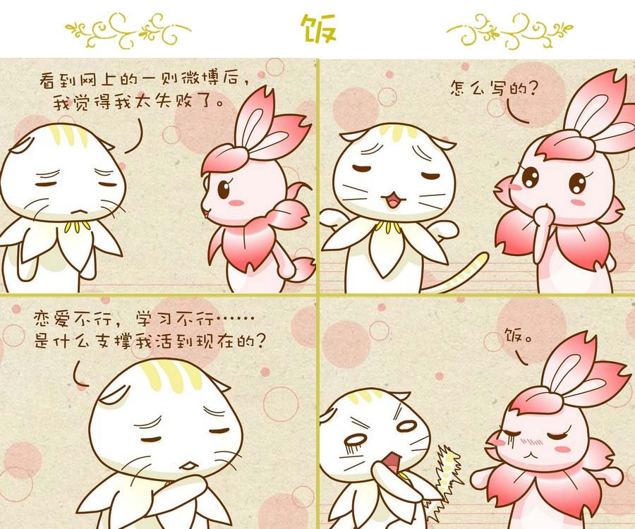 花花动物园 第3集