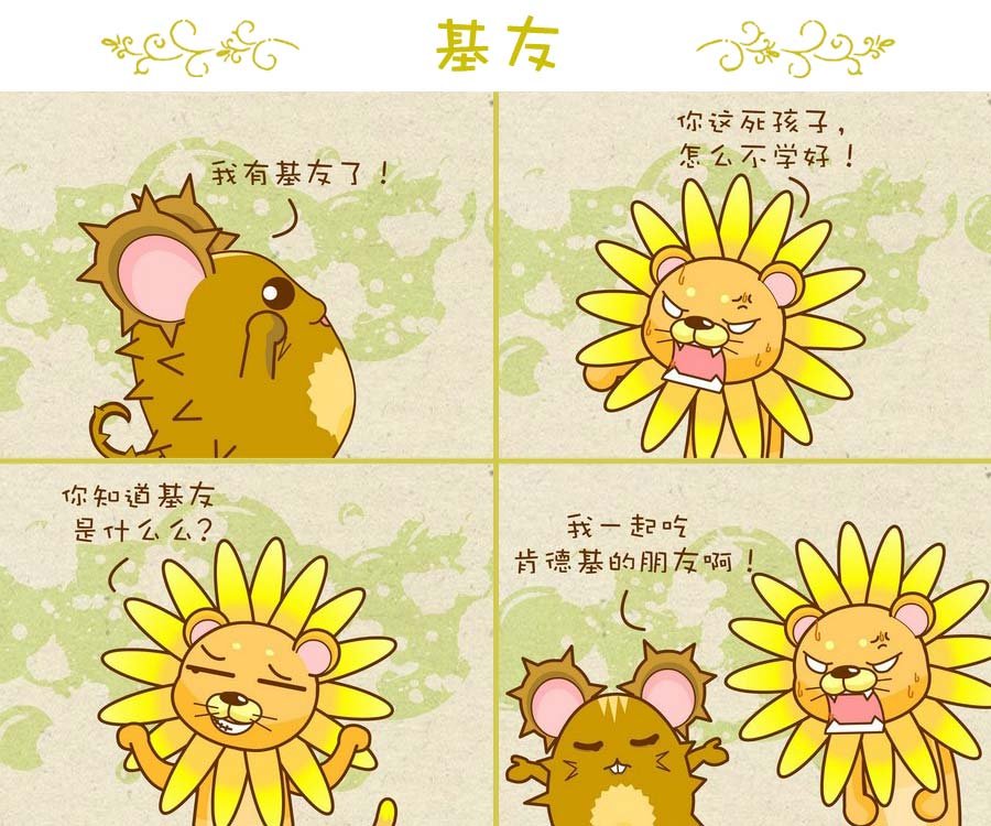 花花动物园 第2集