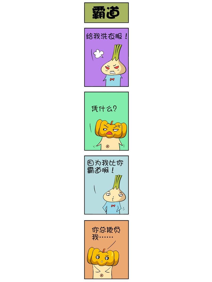 大蒜悠悠乐 第1集