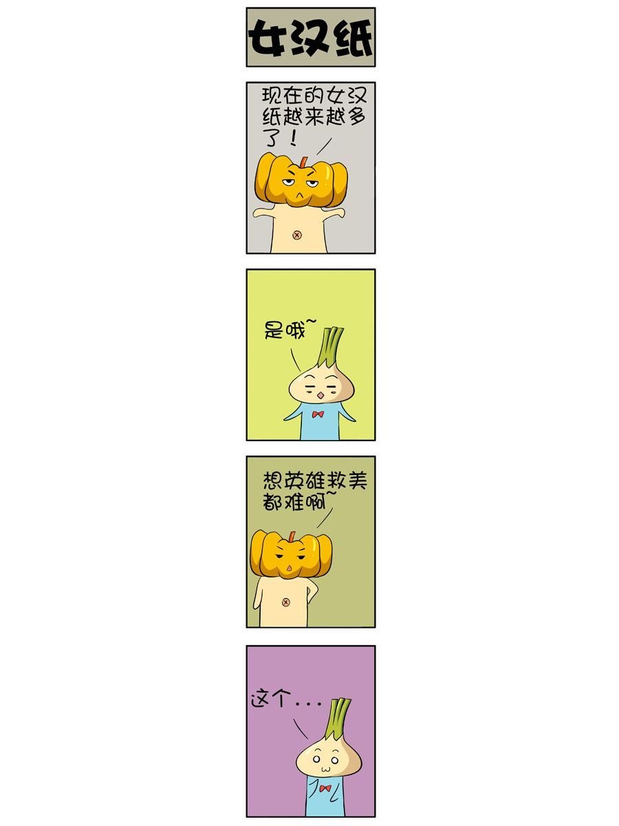 大蒜悠悠乐 第9集